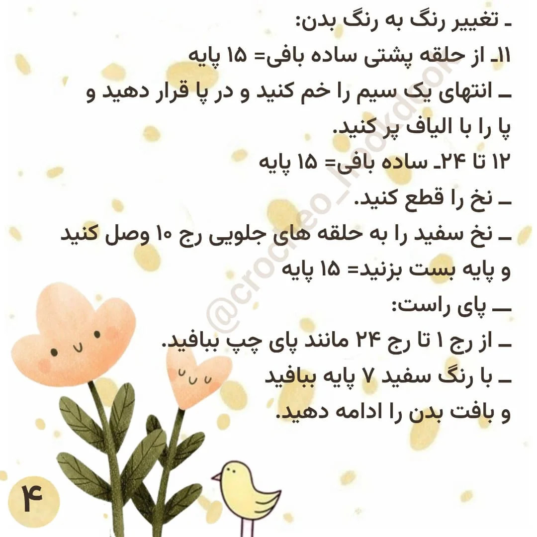 دستور بافت عروسک قلاب‌بافی مونیکا