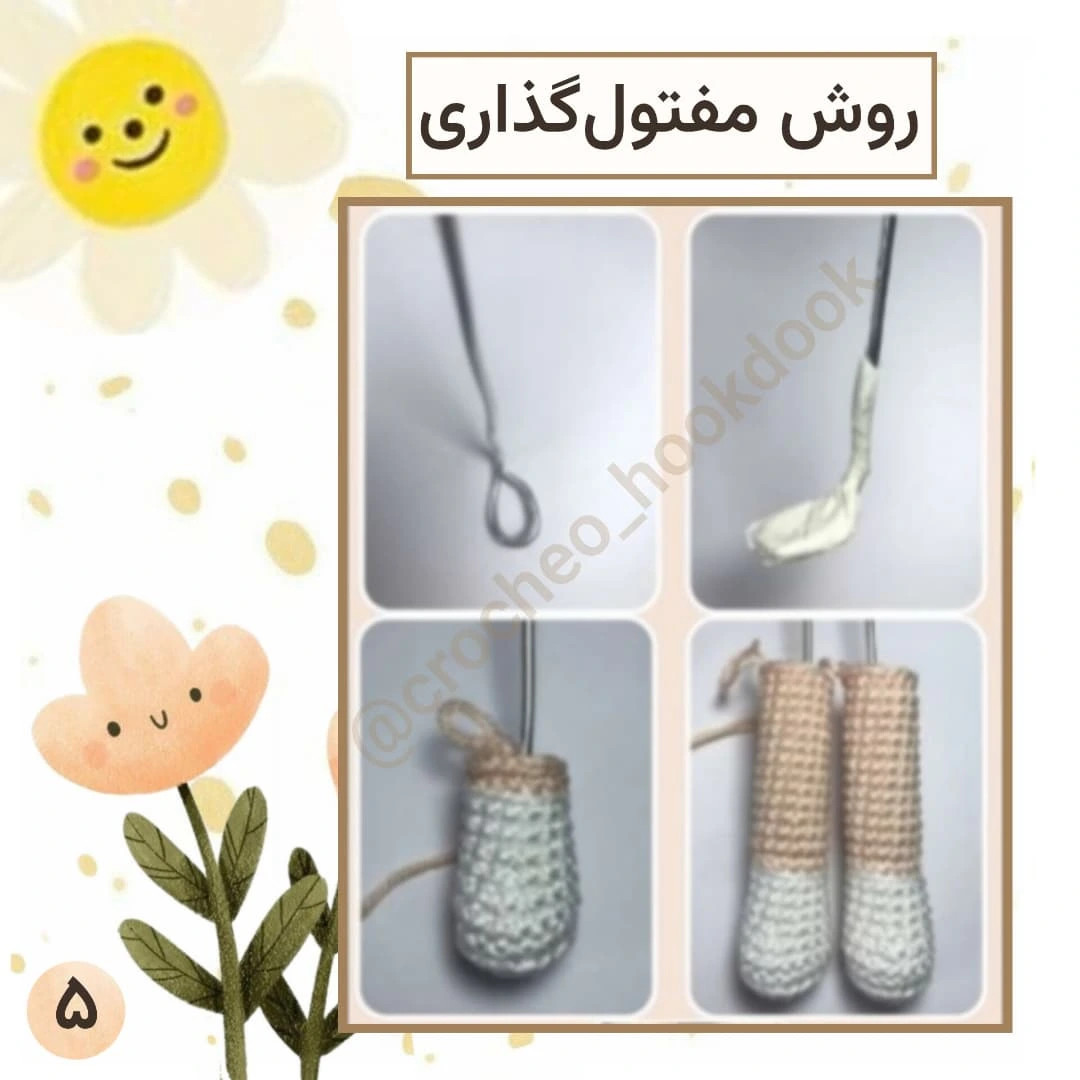 دستور بافت عروسک قلاب‌بافی مونیکا