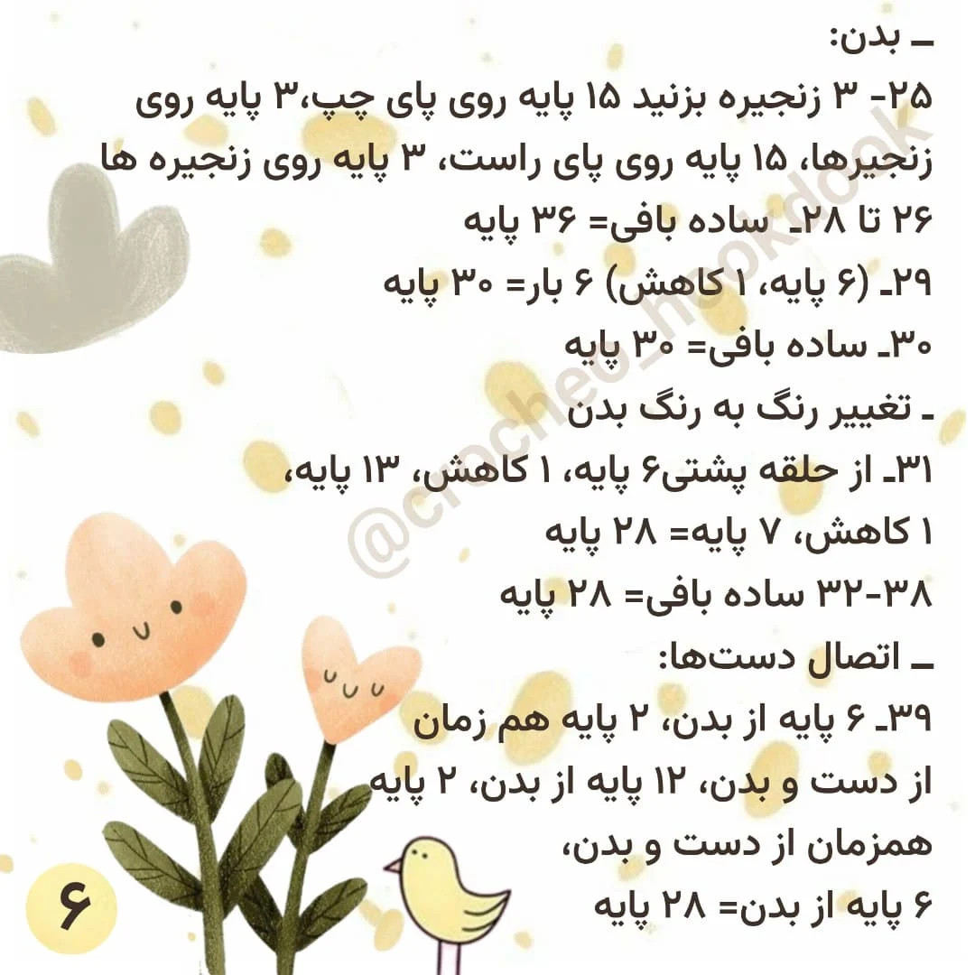 دستور بافت عروسک قلاب‌بافی مونیکا