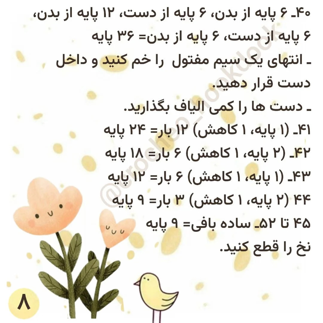 دستور بافت عروسک قلاب‌بافی مونیکا