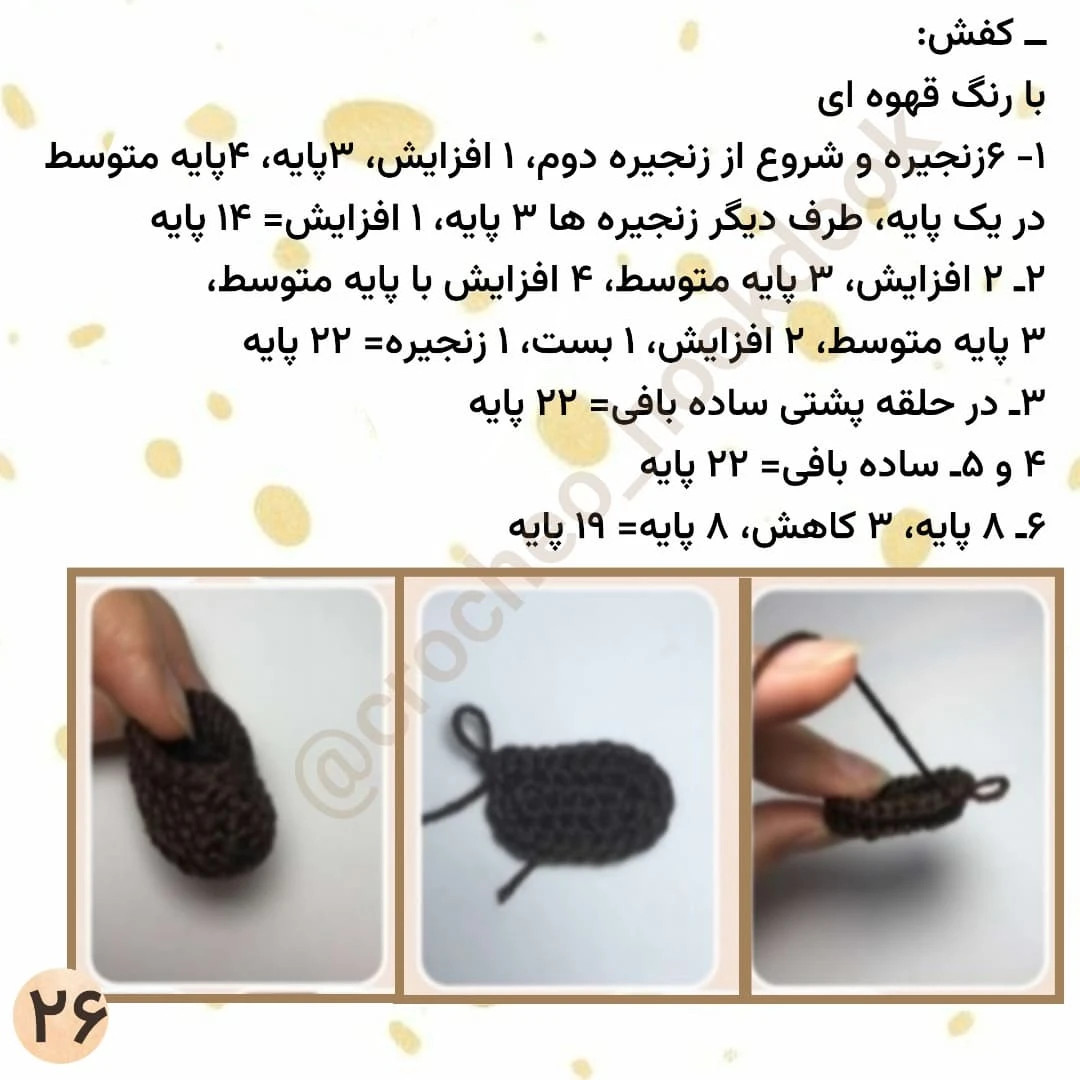 دستور بافت عروسک قلاب‌بافی مونیکا