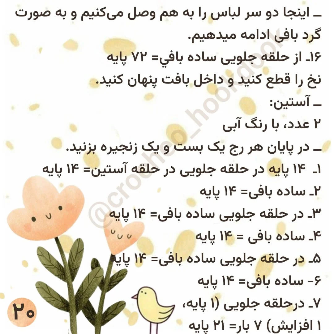 دستور بافت عروسک قلاب‌بافی مونیکا
