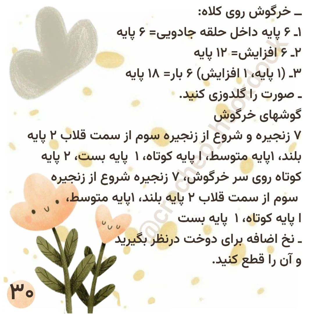 دستور بافت عروسک قلاب‌بافی مونیکا