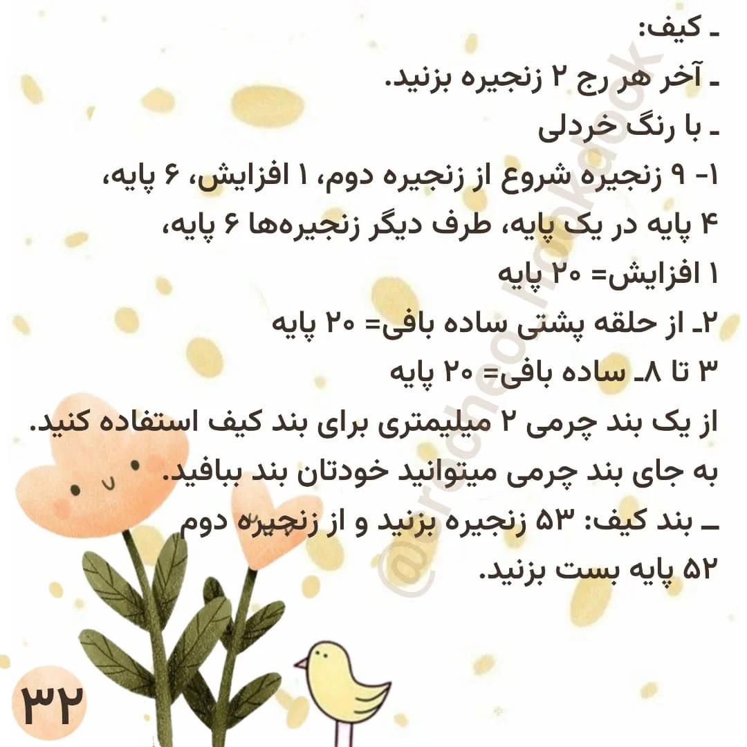 دستور بافت عروسک قلاب‌بافی مونیکا