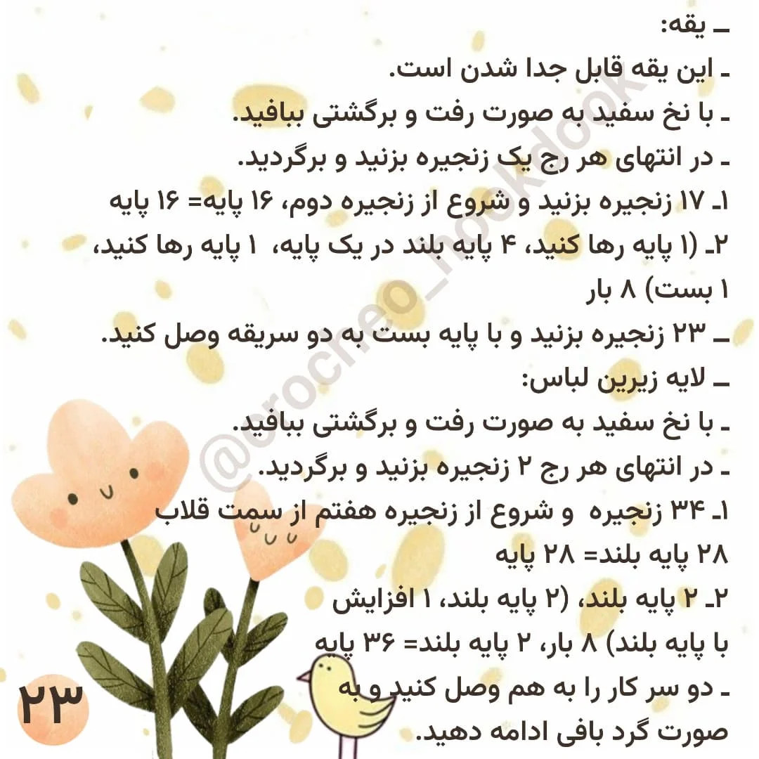 دستور بافت عروسک قلاب‌بافی مونیکا