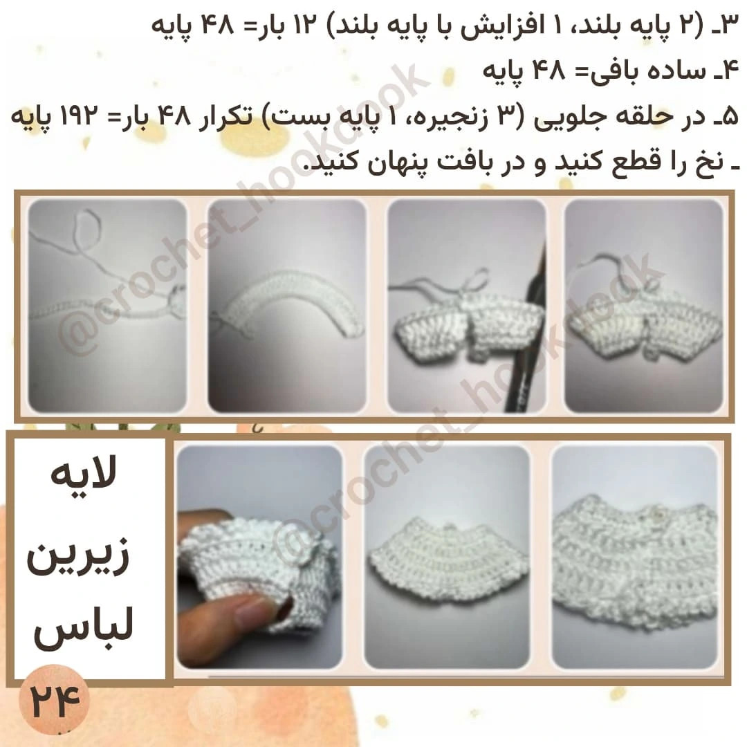 دستور بافت عروسک قلاب‌بافی مونیکا