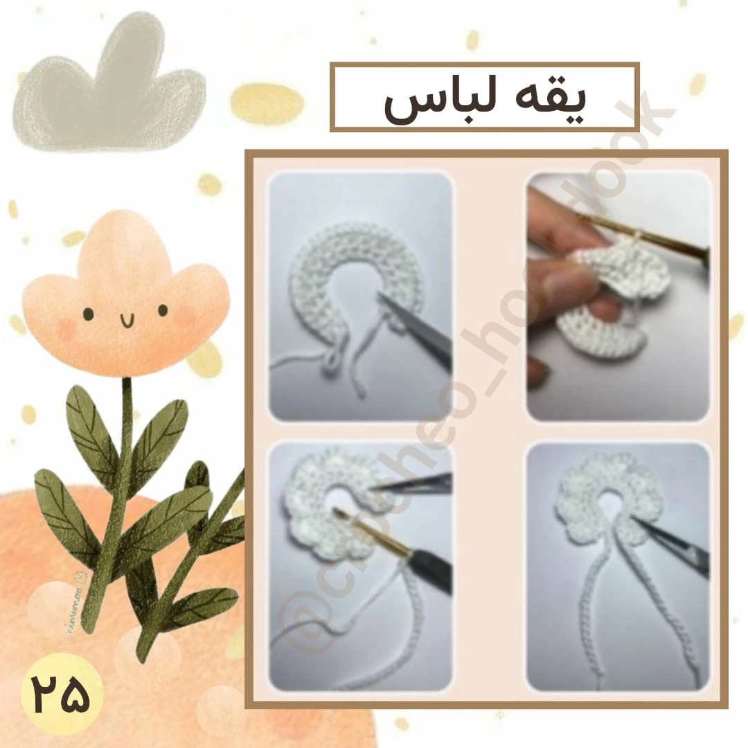 دستور بافت عروسک قلاب‌بافی مونیکا