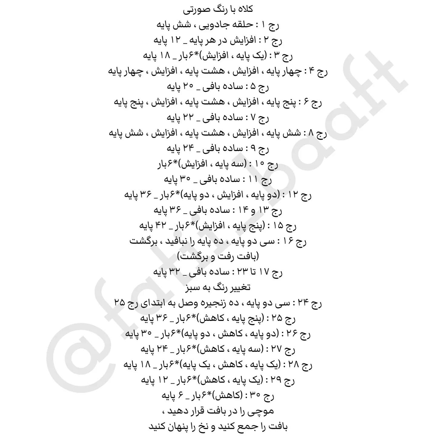 دستور بافت عروسک قلاب‌بافی پاتریک ستاره صورتی