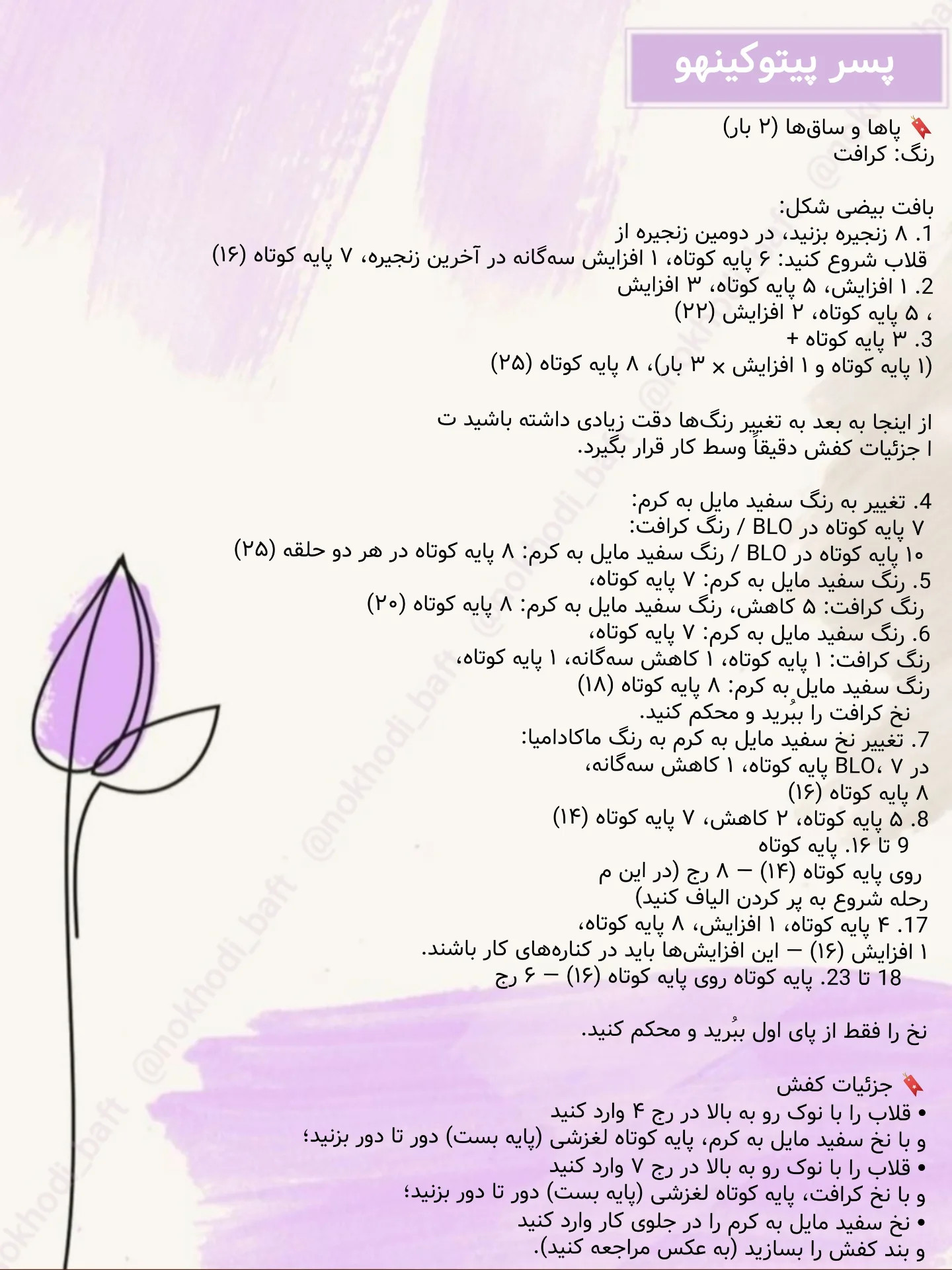 دستور بافت عروسک قلاب‌بافی پسر و دختر