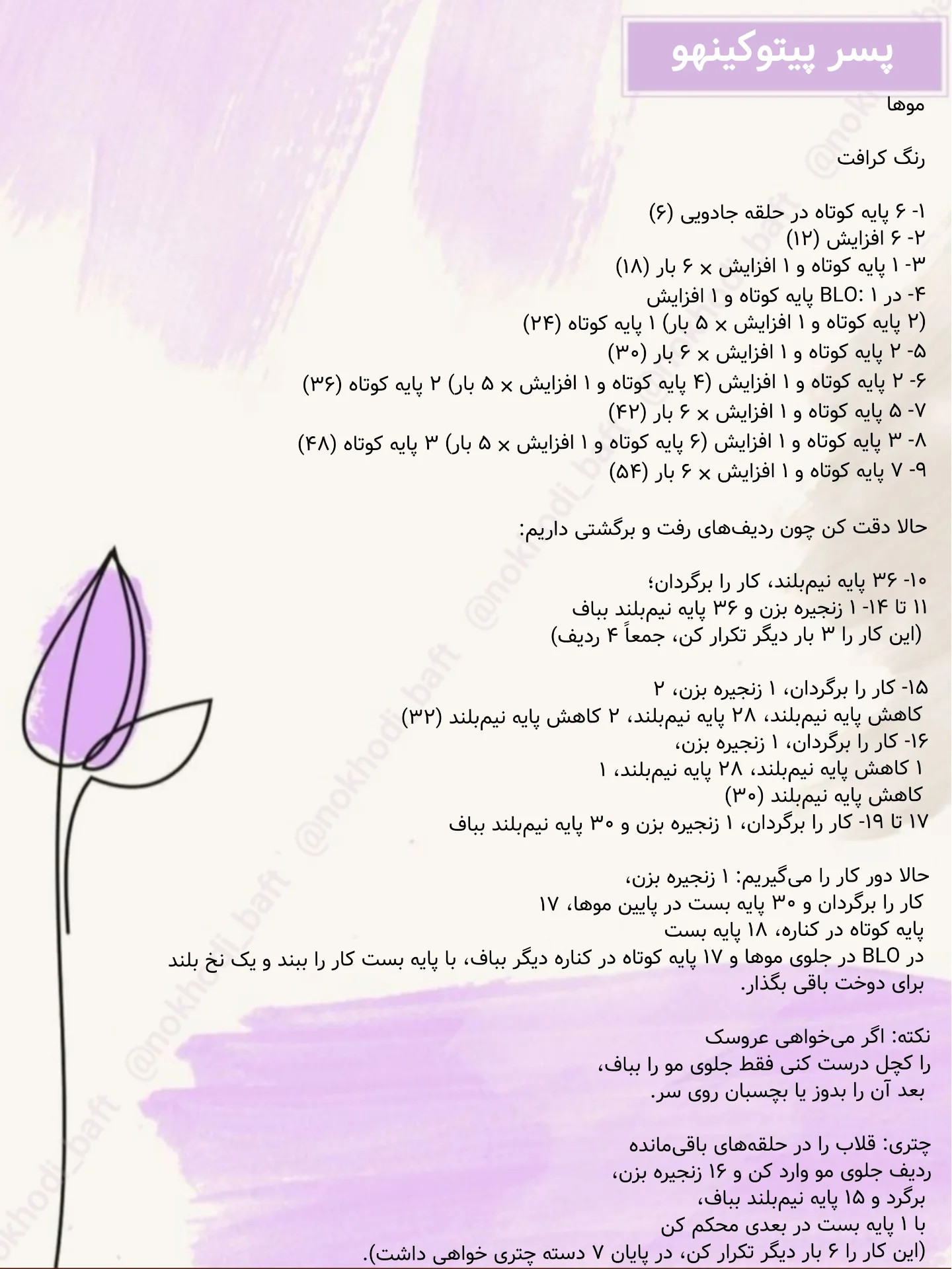 دستور بافت عروسک قلاب‌بافی پسر و دختر