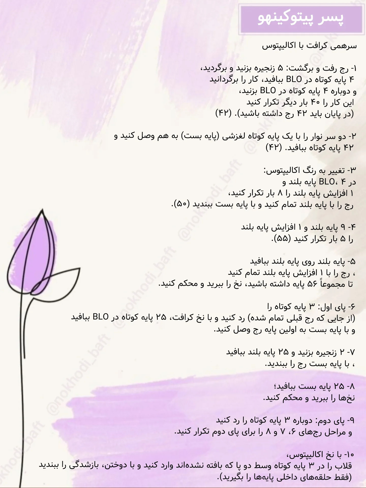 دستور بافت عروسک قلاب‌بافی پسر و دختر