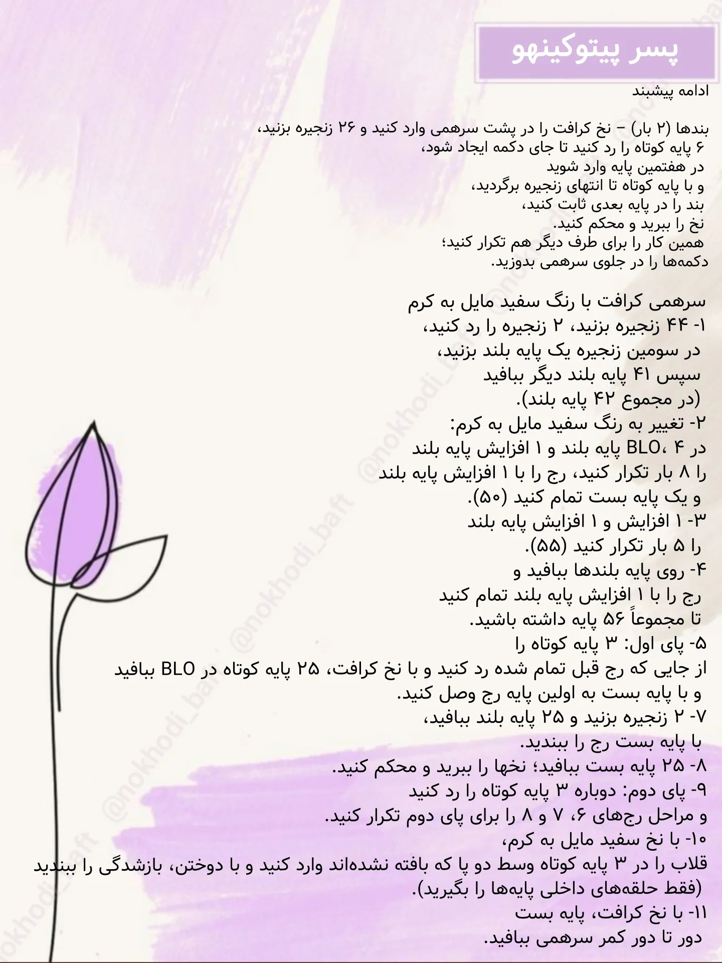 دستور بافت عروسک قلاب‌بافی پسر و دختر