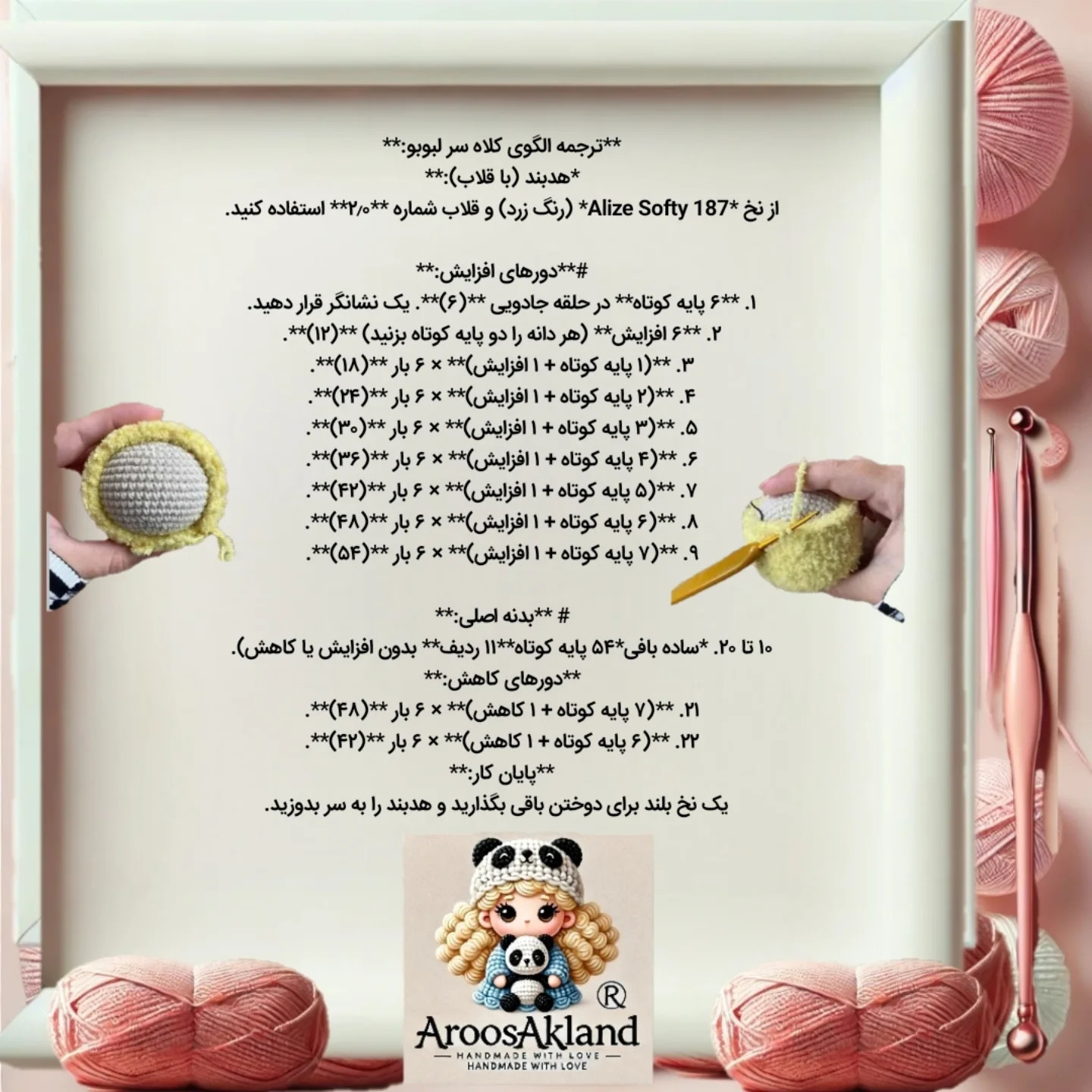 دستور بافت عروسک قلاب‌بافی رایگان