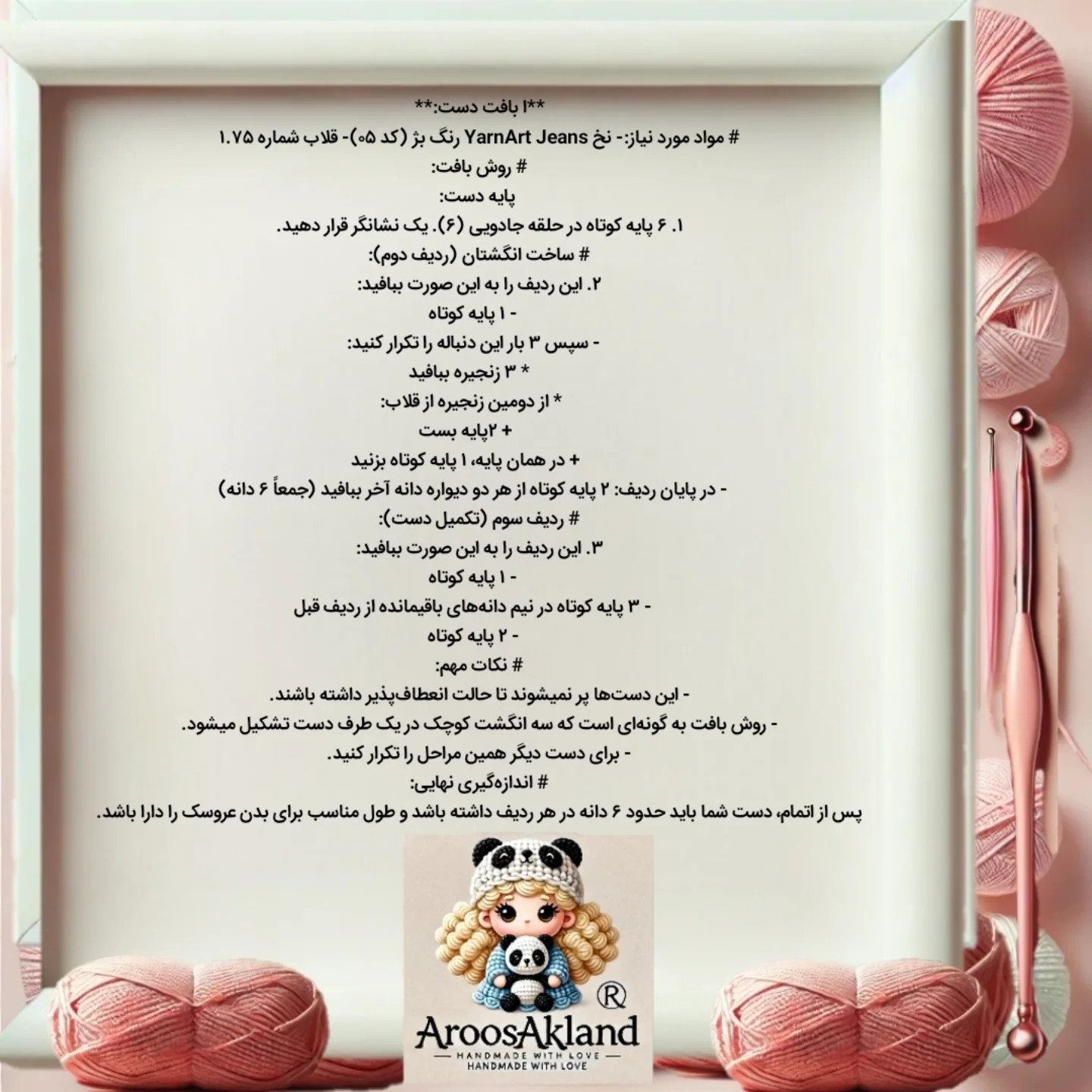 دستور بافت عروسک قلاب‌بافی رایگان