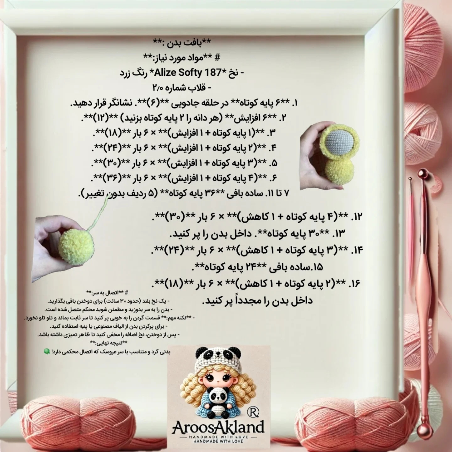 دستور بافت عروسک قلاب‌بافی رایگان