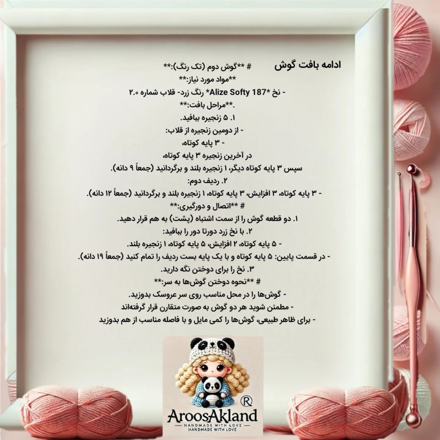 دستور بافت عروسک قلاب‌بافی رایگان