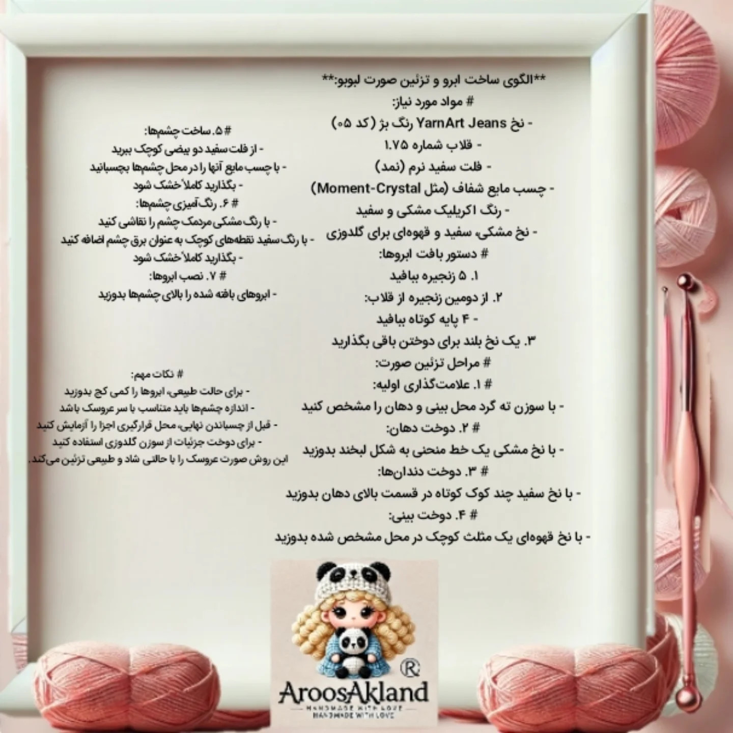 دستور بافت عروسک قلاب‌بافی رایگان