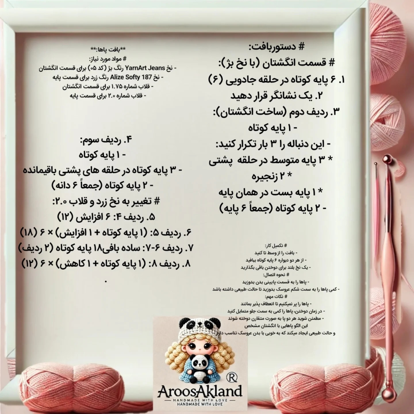 دستور بافت عروسک قلاب‌بافی رایگان