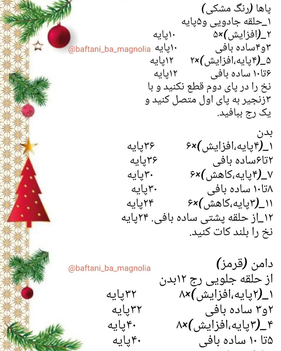 دستور بافت عروسک قلاب‌بافی رایگان ❤️ دستور بافت رایگان عروسک ❤️
