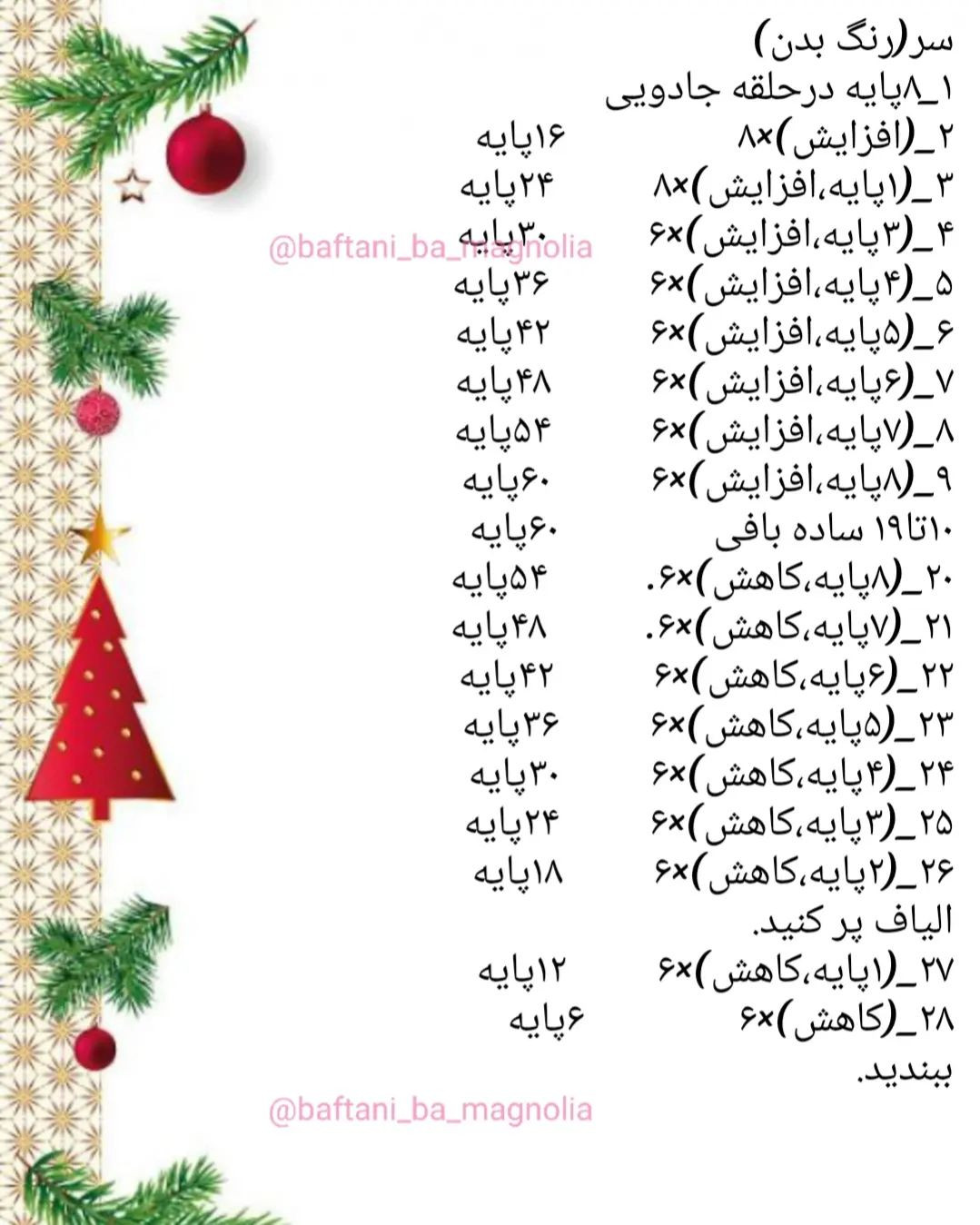 دستور بافت عروسک قلاب‌بافی رایگان ❤️ دستور بافت رایگان عروسک ❤️