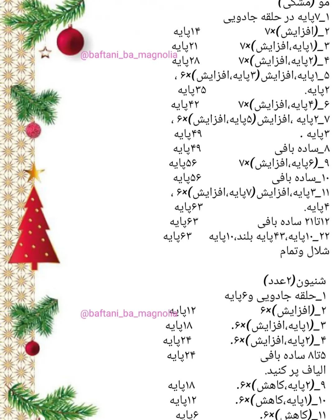 دستور بافت عروسک قلاب‌بافی رایگان ❤️ دستور بافت رایگان عروسک ❤️
