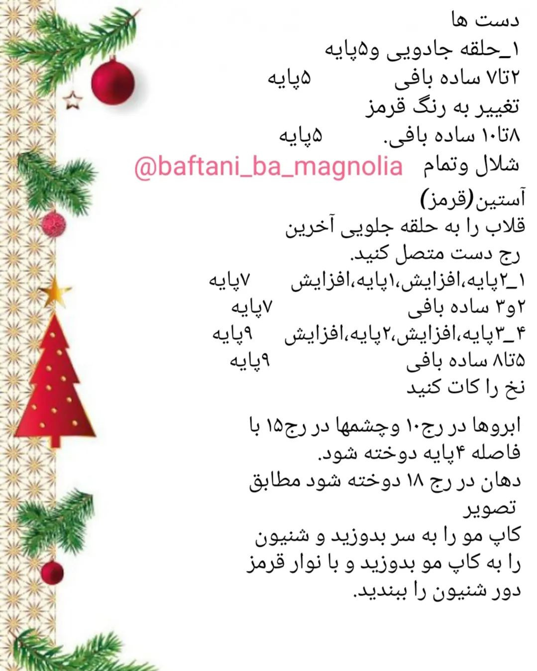دستور بافت عروسک قلاب‌بافی رایگان ❤️ دستور بافت رایگان عروسک ❤️