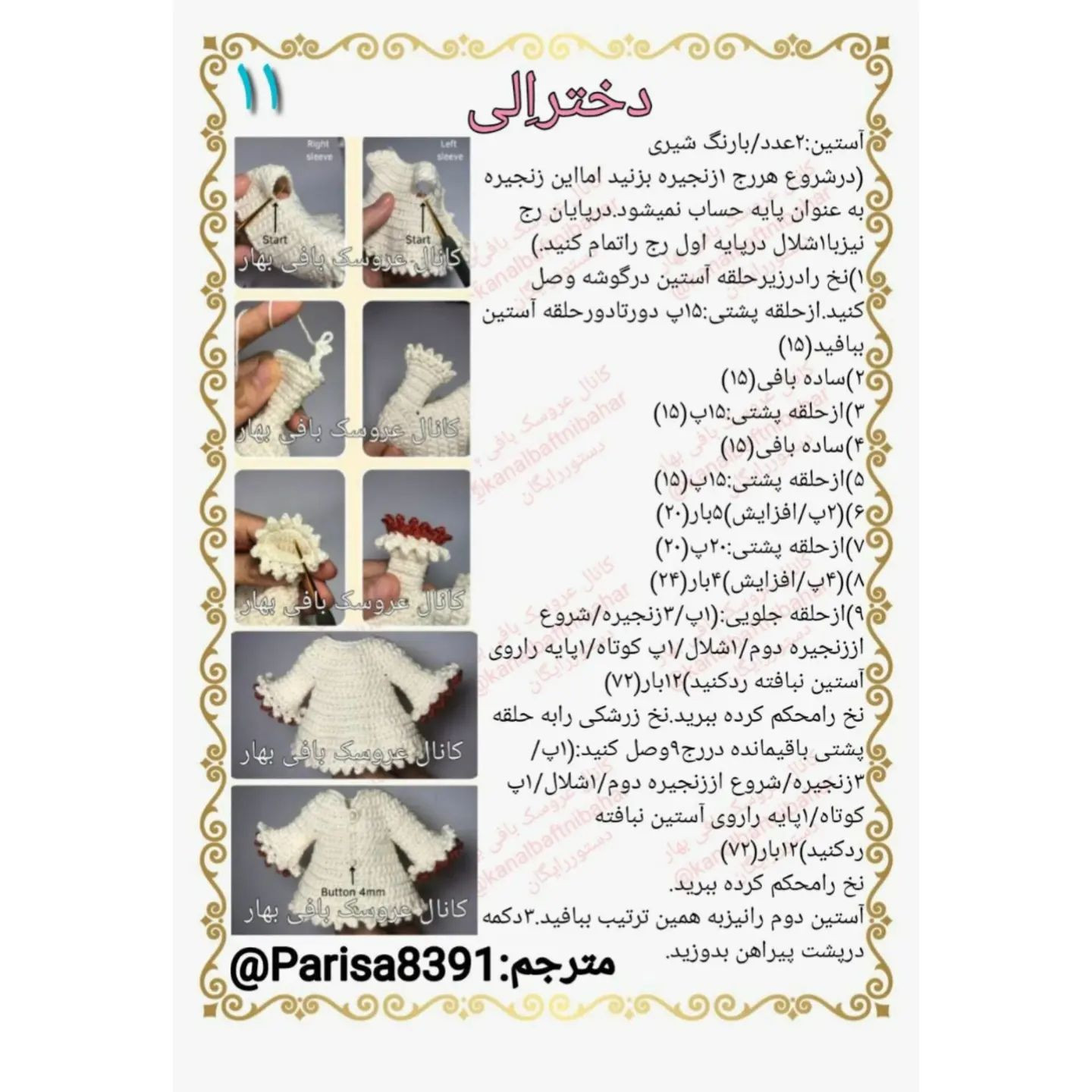 دستور بافت عروسک قلاب‌بافی رنگارنگ با کلاه قرمز