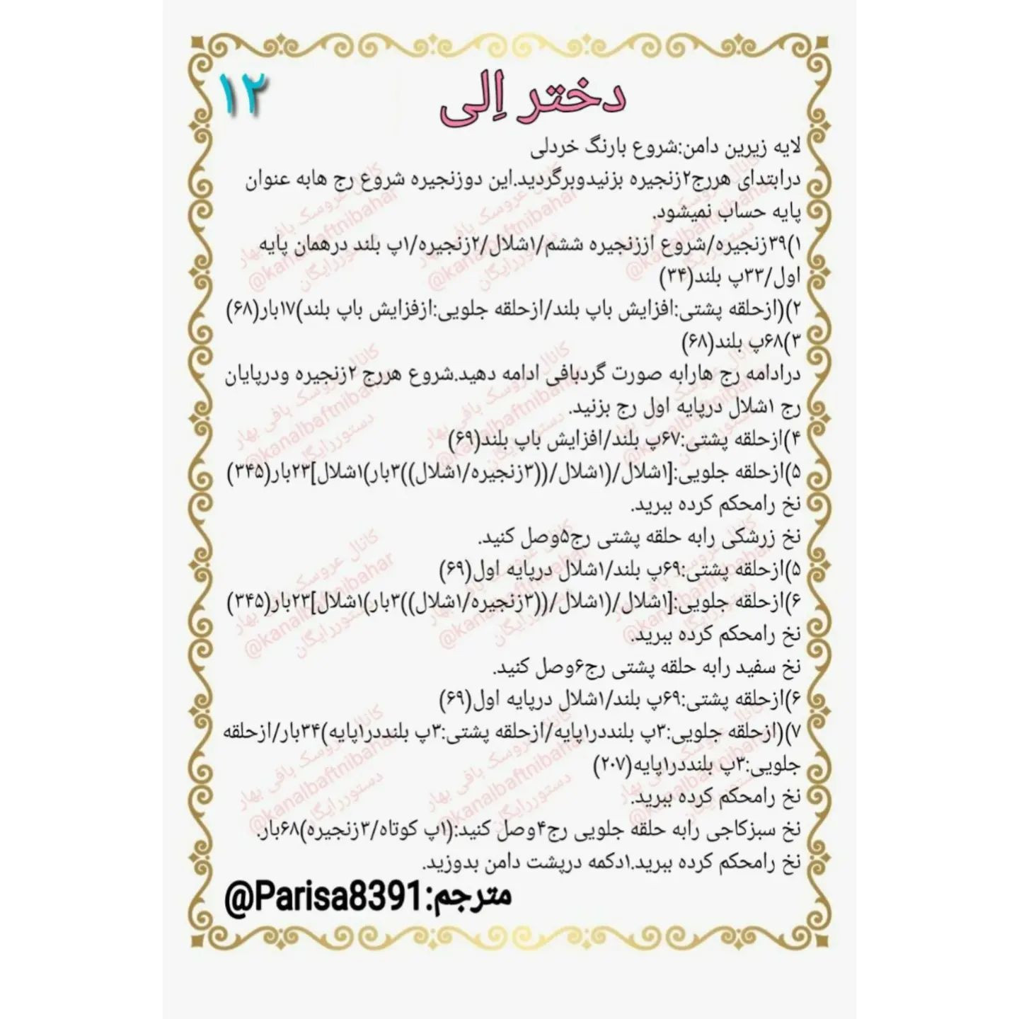 دستور بافت عروسک قلاب‌بافی رنگارنگ با کلاه قرمز