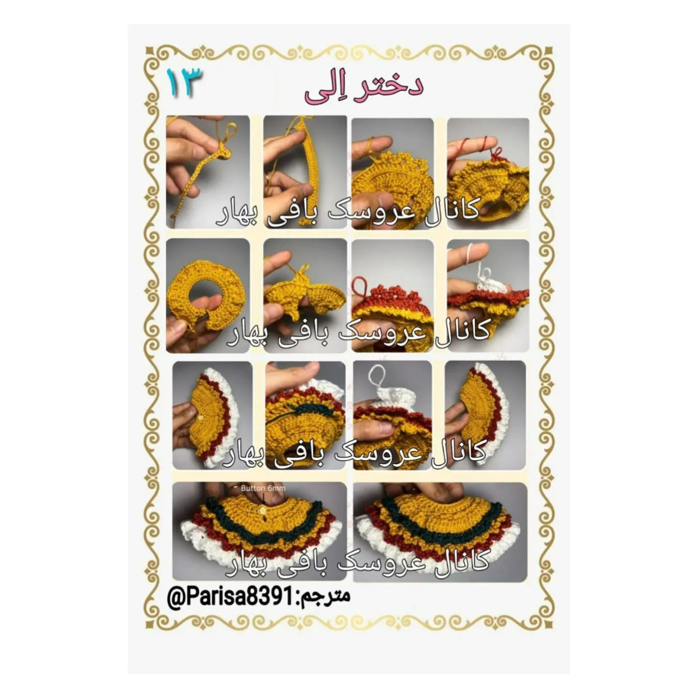 دستور بافت عروسک قلاب‌بافی رنگارنگ با کلاه قرمز