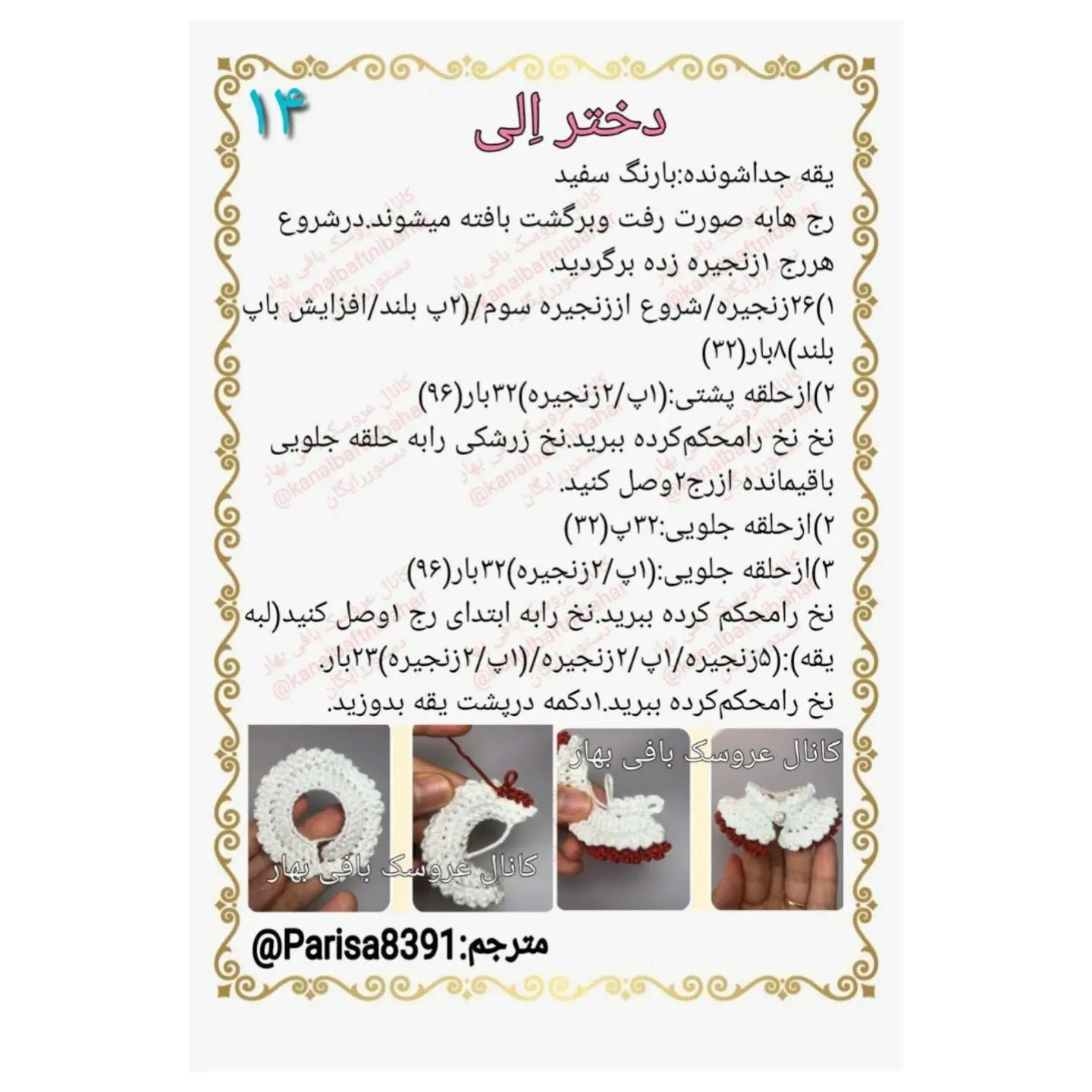 دستور بافت عروسک قلاب‌بافی رنگارنگ با کلاه قرمز