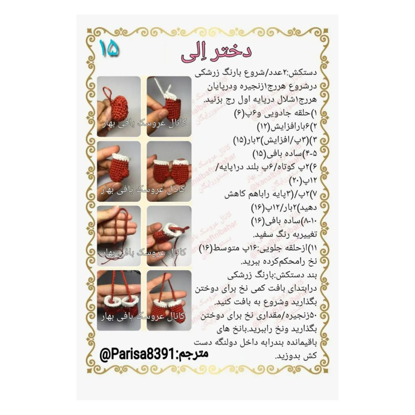دستور بافت عروسک قلاب‌بافی رنگارنگ با کلاه قرمز