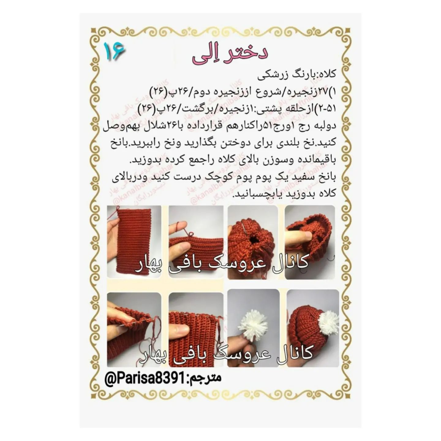 دستور بافت عروسک قلاب‌بافی رنگارنگ با کلاه قرمز