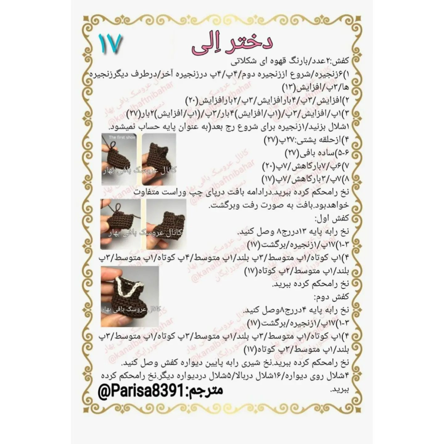 دستور بافت عروسک قلاب‌بافی رنگارنگ با کلاه قرمز