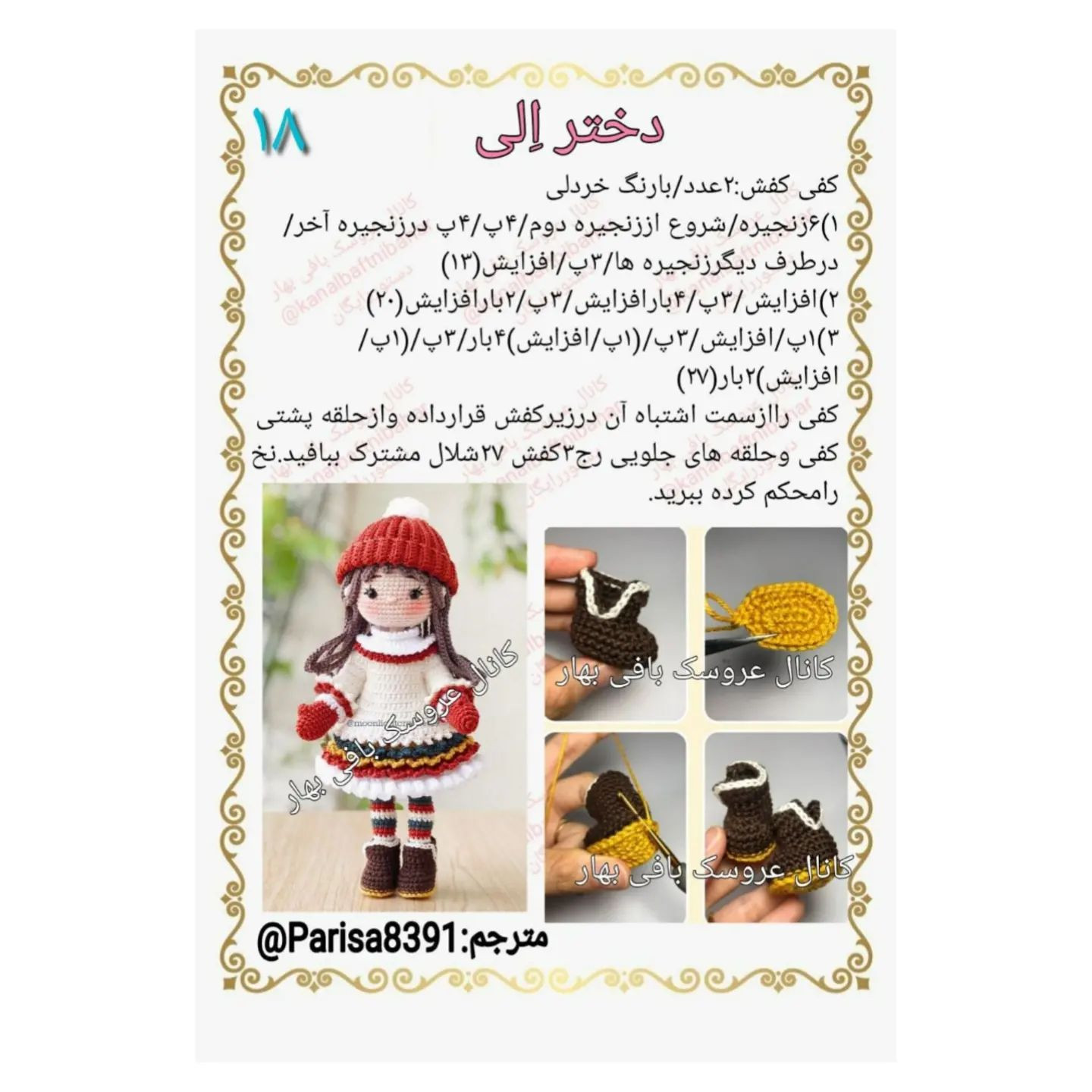 دستور بافت عروسک قلاب‌بافی رنگارنگ با کلاه قرمز