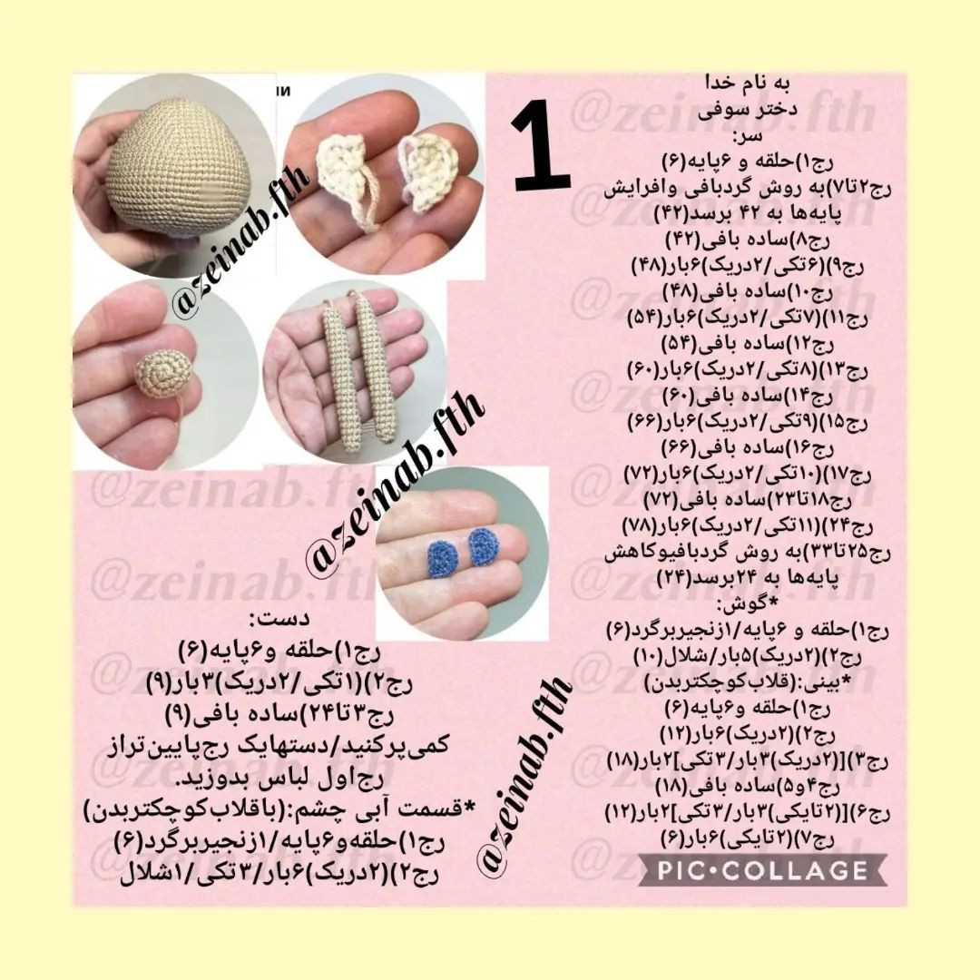 دستور بافت عروسک قلاب‌بافی سوفی