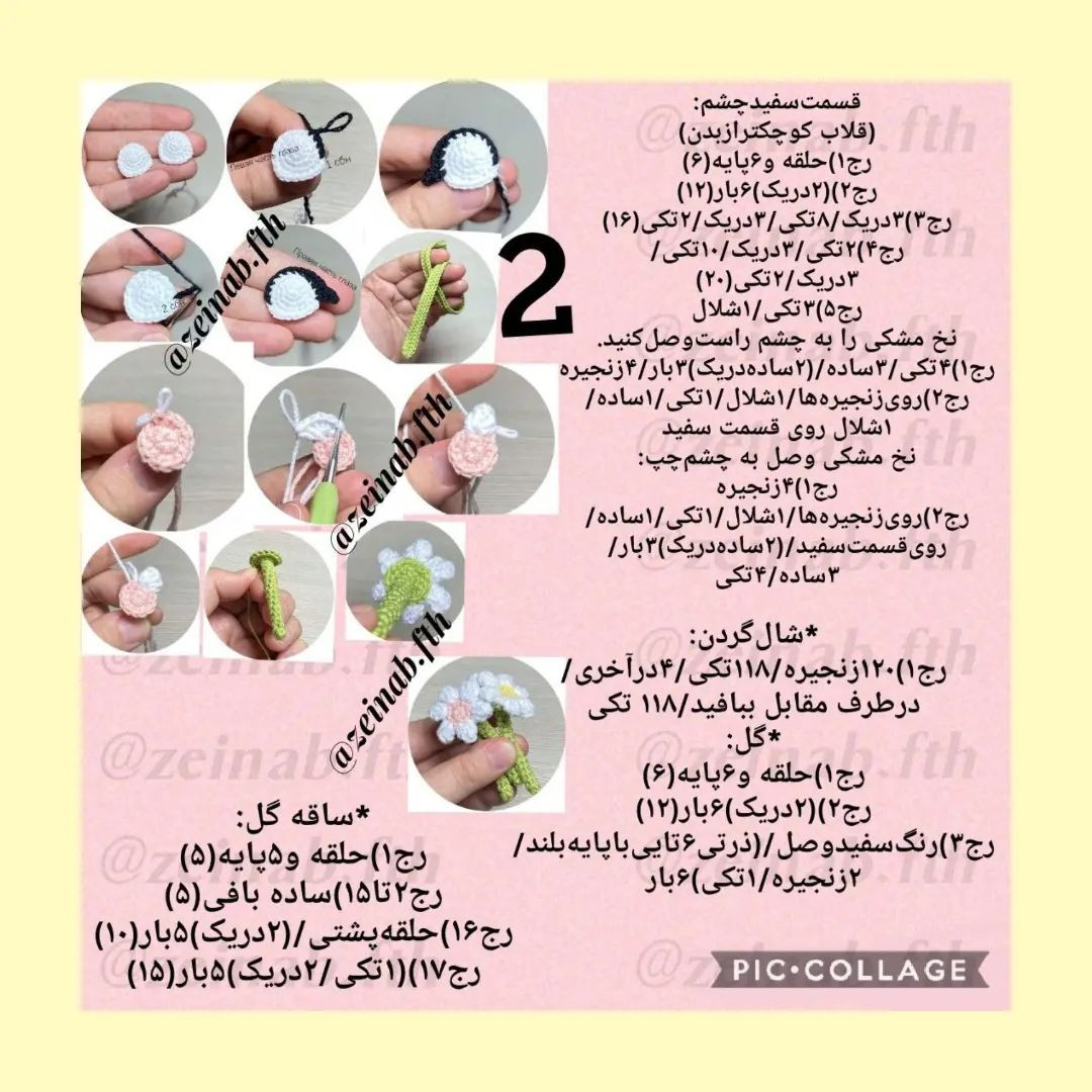 دستور بافت عروسک قلاب‌بافی سوفی