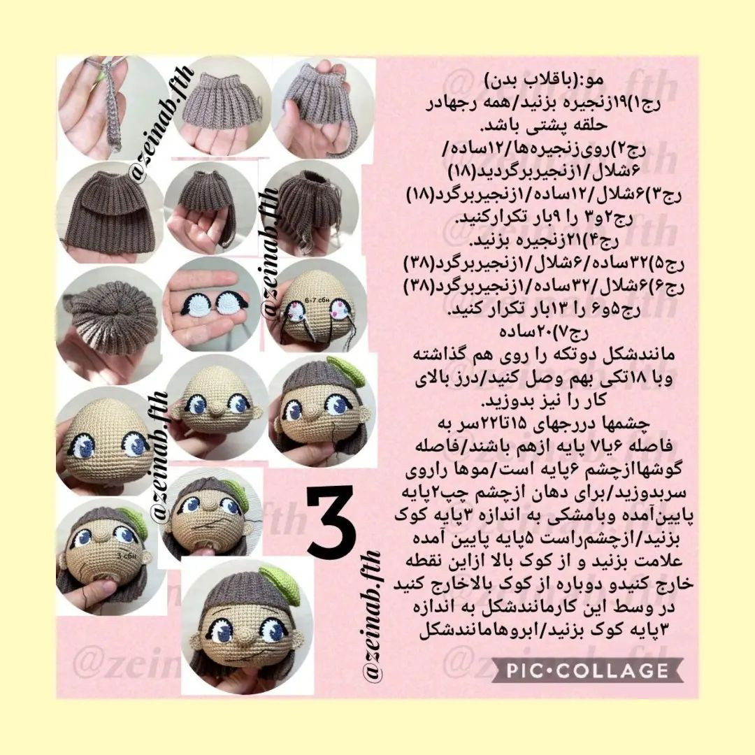 دستور بافت عروسک قلاب‌بافی سوفی