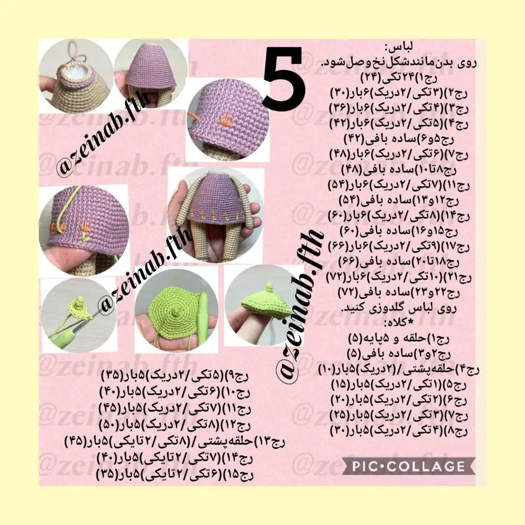 دستور بافت عروسک قلاب‌بافی سوفی