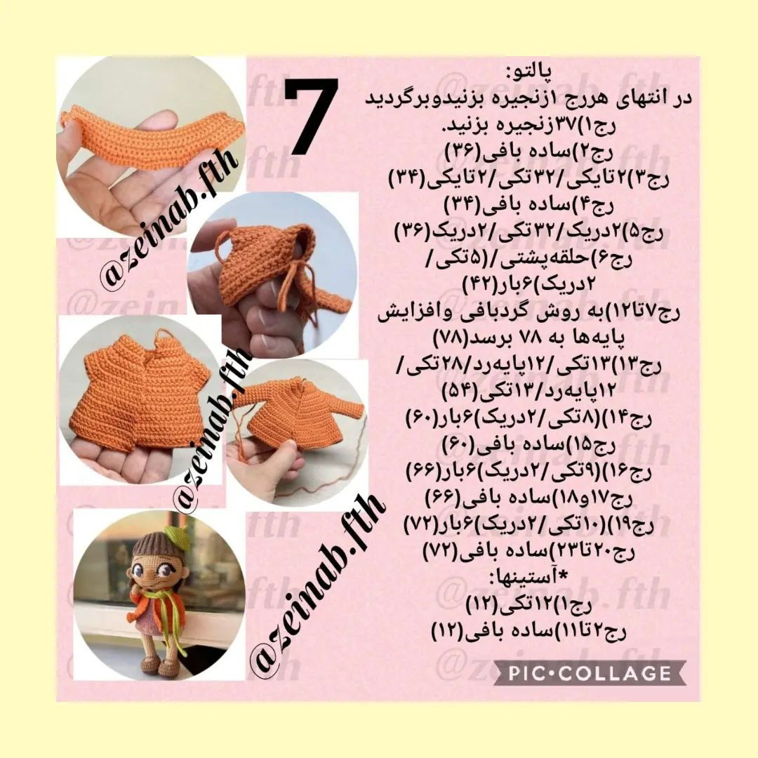 دستور بافت عروسک قلاب‌بافی سوفی