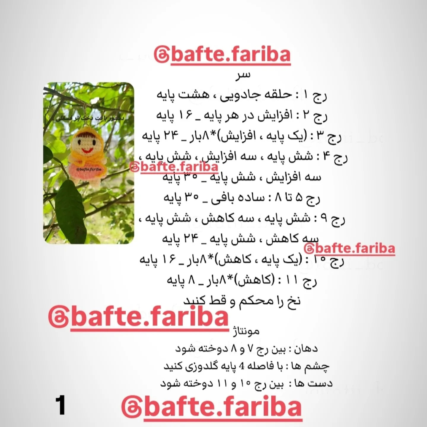 دستور بافت عروسک قلاب‌بافی زیبا و رنگارنگ