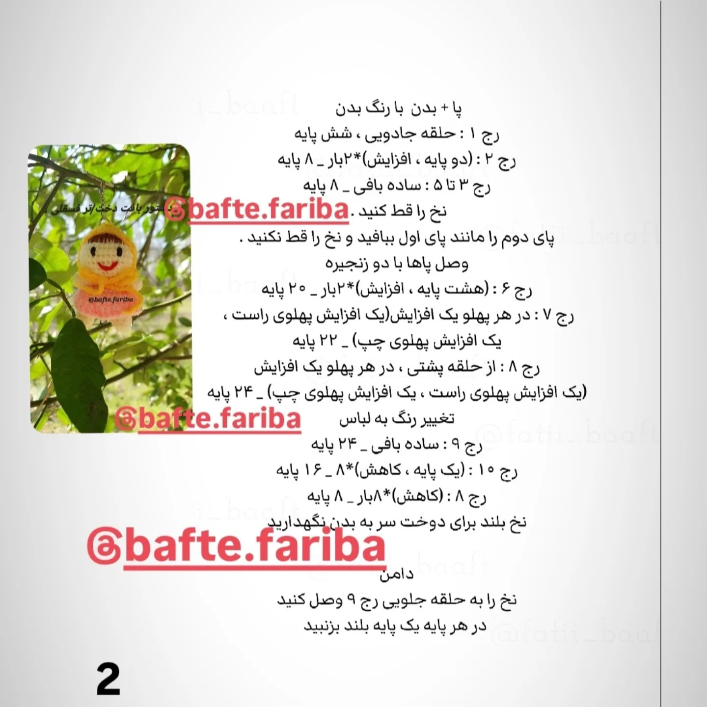 دستور بافت عروسک قلاب‌بافی زیبا و رنگارنگ
