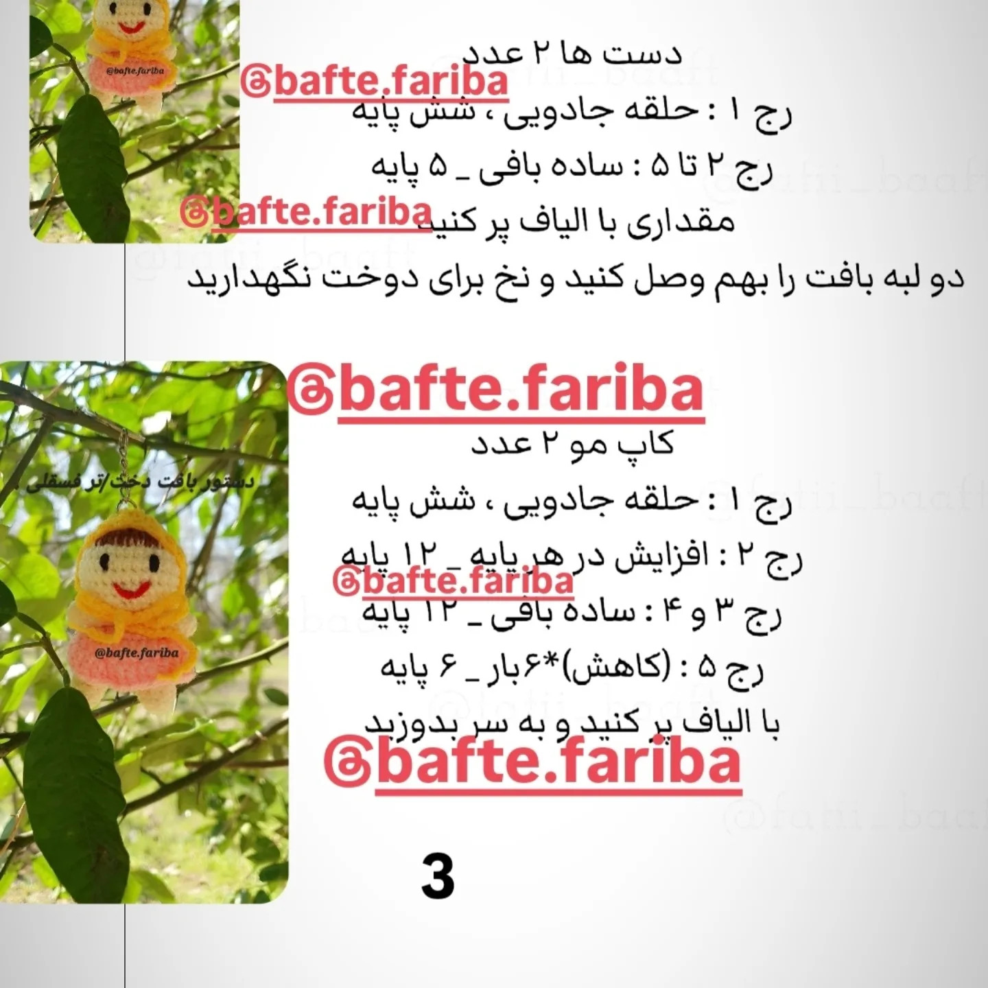 دستور بافت عروسک قلاب‌بافی زیبا و رنگارنگ