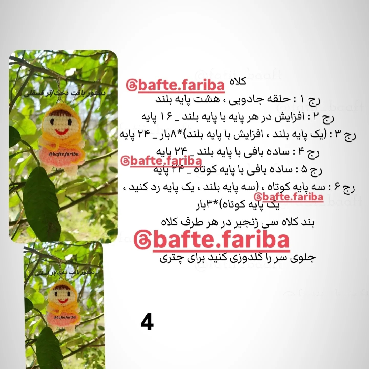 دستور بافت عروسک قلاب‌بافی زیبا و رنگارنگ