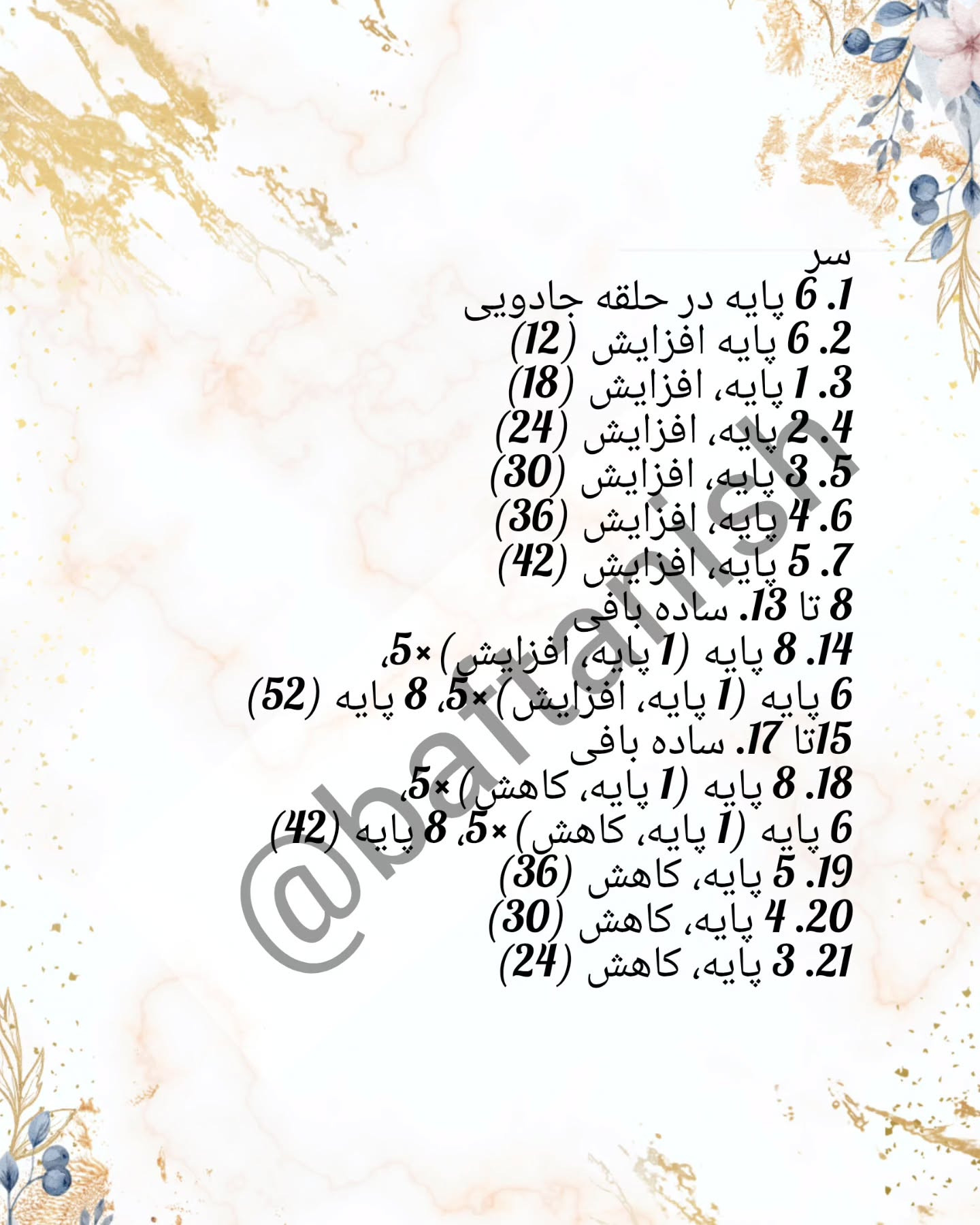 دستور بافت عروسک قلاب‌دوزی اردک زیبا