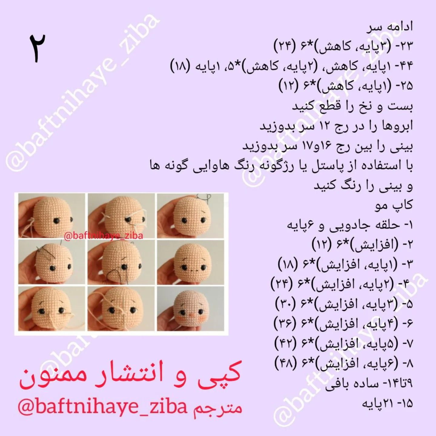 دستور بافت عروسک قلاب‌دوزی دختر کوچک