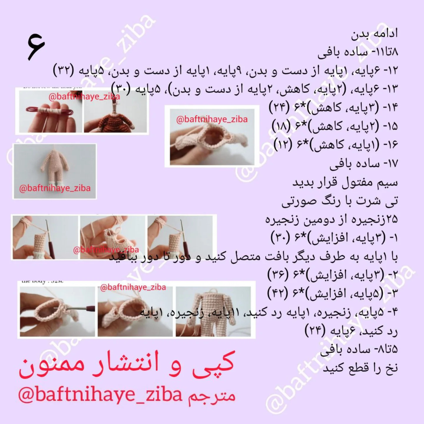 دستور بافت عروسک قلاب‌دوزی دختر کوچک