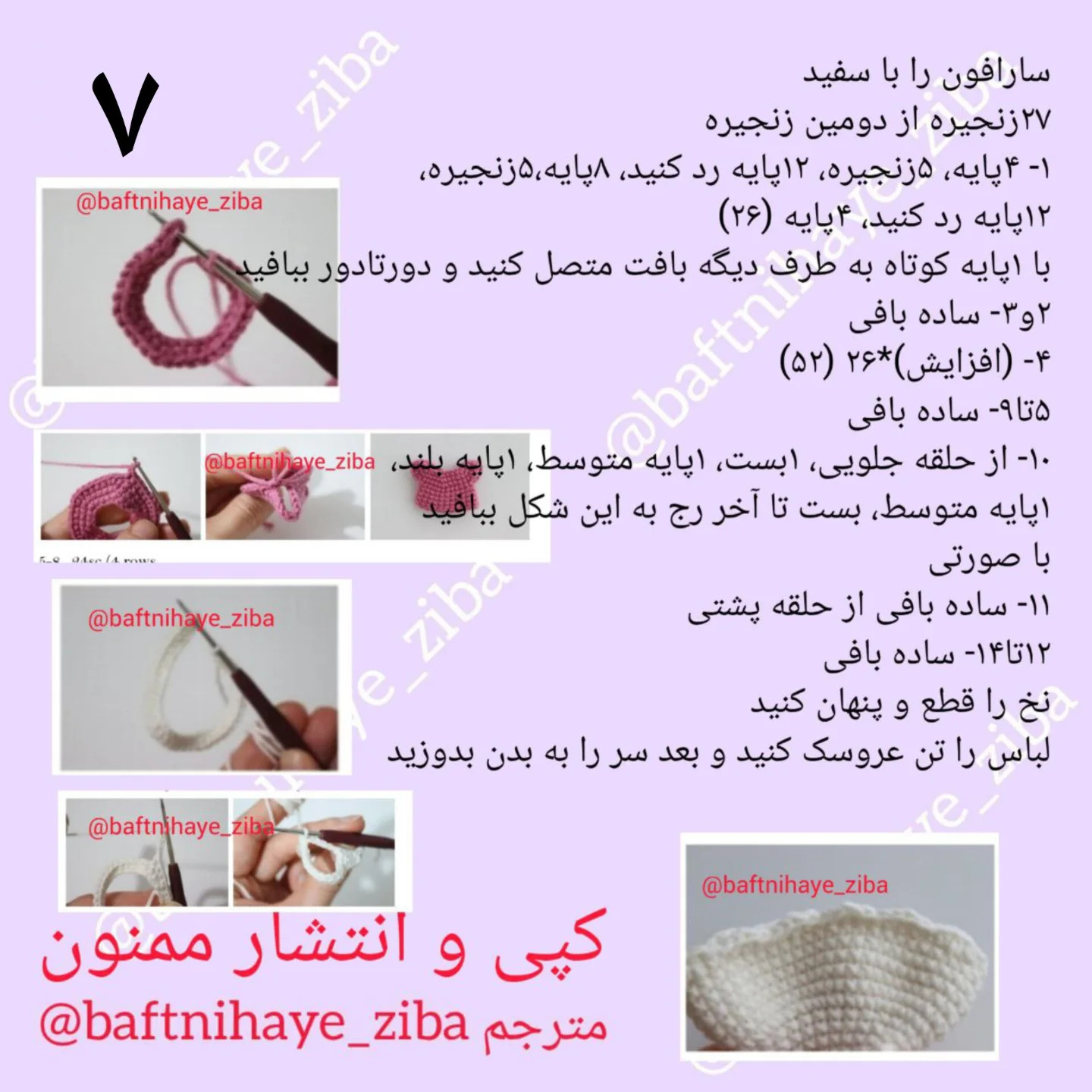 دستور بافت عروسک قلاب‌دوزی دختر کوچک