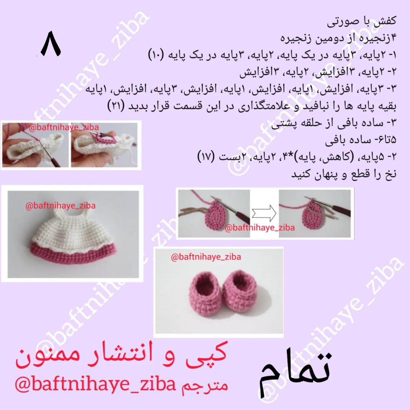 دستور بافت عروسک قلاب‌دوزی دختر کوچک