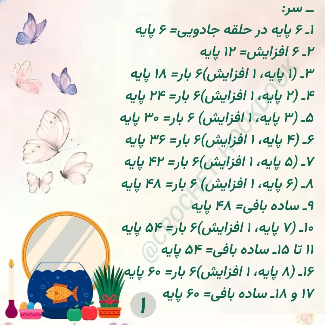 دستور بافت عروسک قلاب‌دوزی مار با کلاه زمستانی
