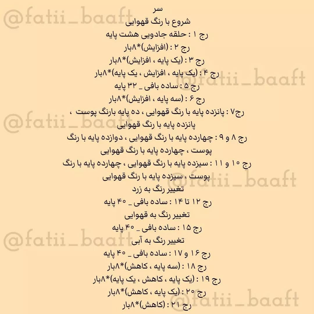 دستور بافت عروسک کلانتر وودی